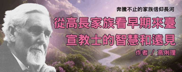 The endless river of family faith