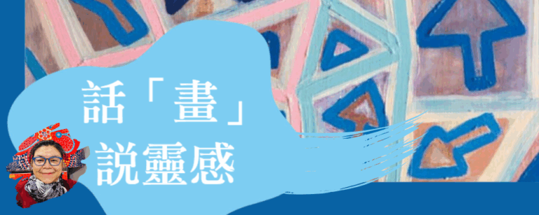 A Brush with Inspiration