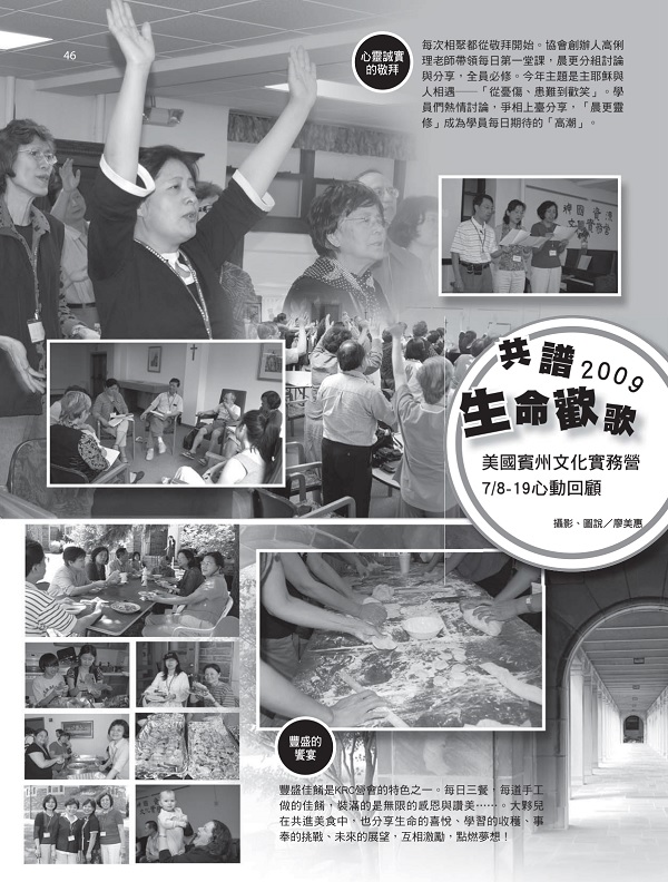 Compose the joyful song of life together