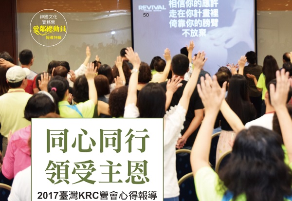 Walk together to receive the Lord’s grace