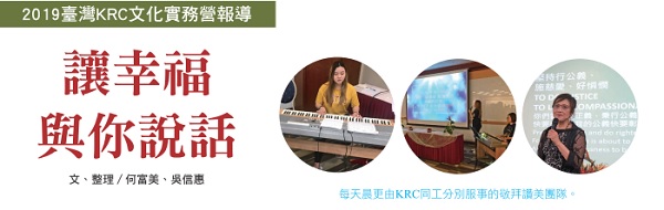 2019 Taiwan KRC Cultural Practice Camp Report