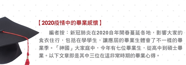 Graduation feelings during the 2020 epidemic