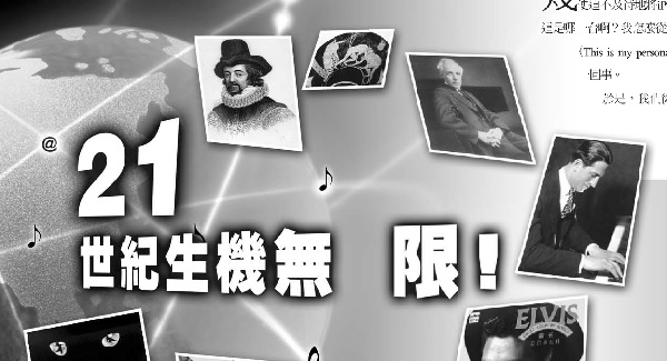 21世紀生機無限！