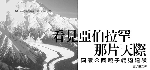 Seeing the Sky of Abraham: Suggestions for Family Travel in National Parks