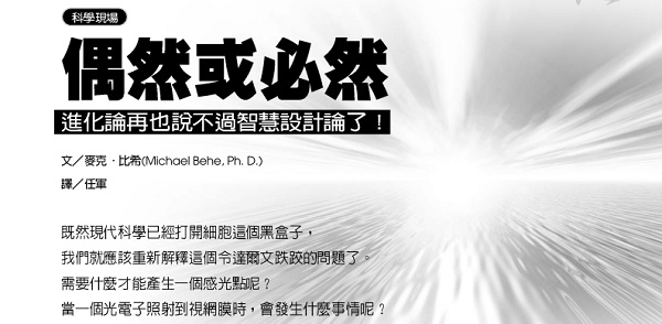 【Scientific scene】accidental or inevitable