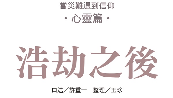 After the catastrophe