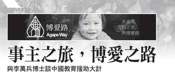 事主之旅，博爱之路