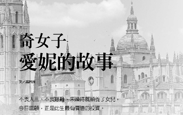 The story of the strange woman Ai Ni