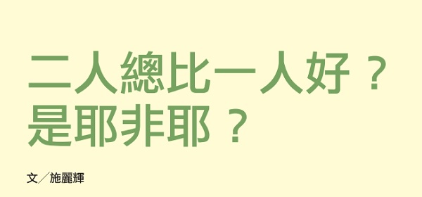 Two are better than one? Yes?