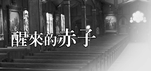 Waking Up to Innocence: Confessions of a Christian Direct Seller