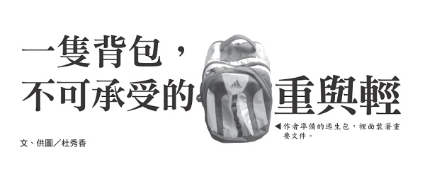 A backpack, unbearably heavy and light