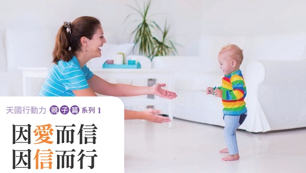 Believe out of love, act out of faith