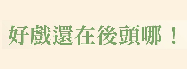 The fun is yet to come!