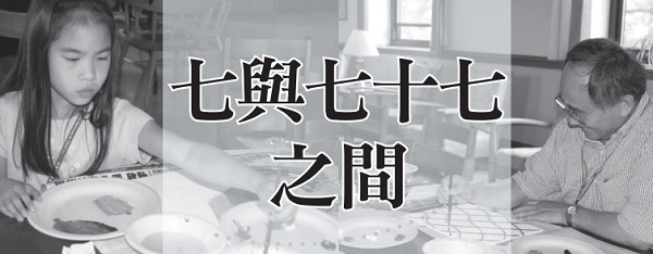 between seven and seventy-seven