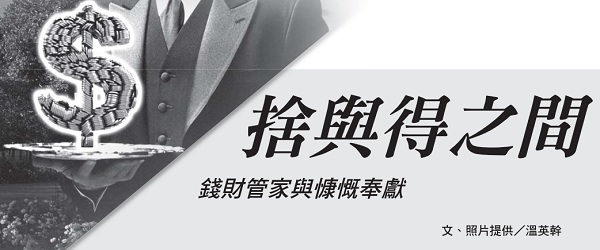 Between giving and taking