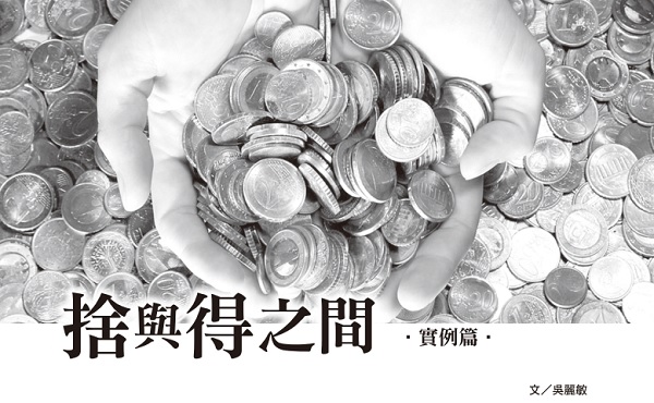 Between giving and taking‧Examples‧