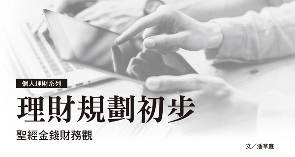  Preliminary financial planning