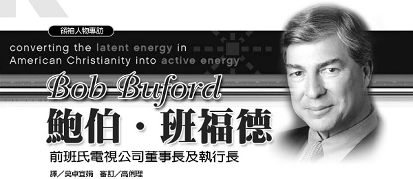 鲍伯. 班福德: 前班氏电视公司董事长及执行长