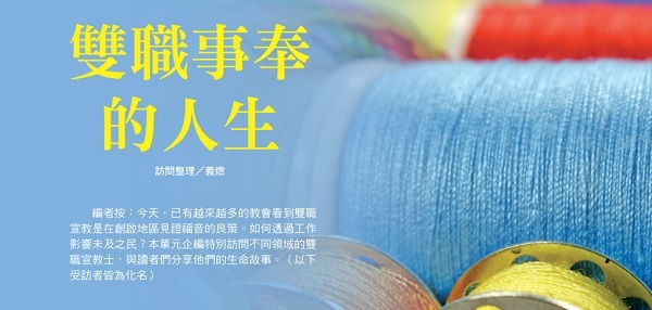 A life of bivocational ministry