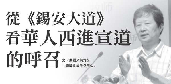 Looking at the call of the Chinese to go westward to preach from "Zion's Highway"