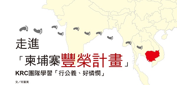 Enter the "Cambodia Prosperity Project"