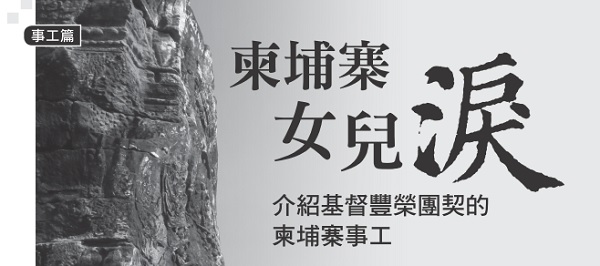 Cambodian daughter tears