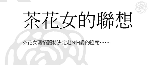 The association of La Traviata