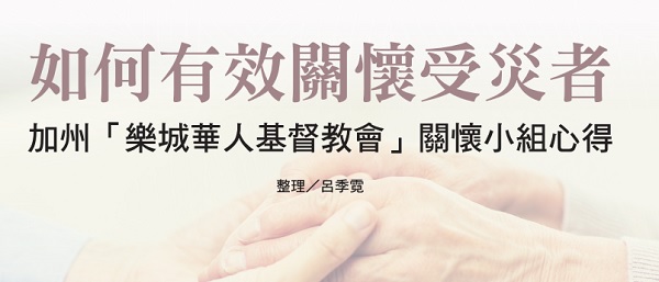 How to effectively care for disaster victims