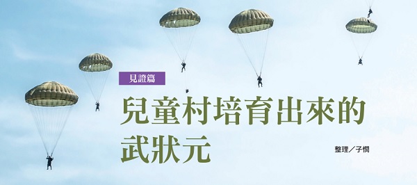 The martial arts champion cultivated by the children's village