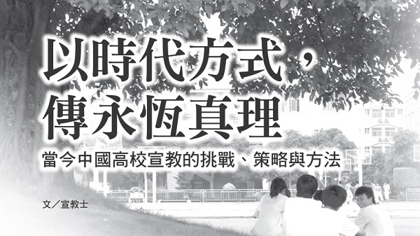 Preach eternal truth in the way of the times