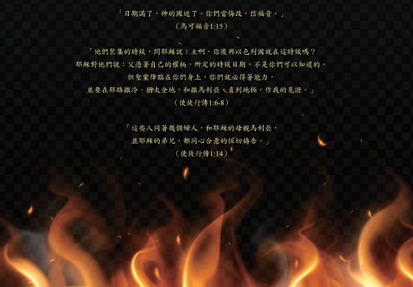 The spiritual fire continues to burn