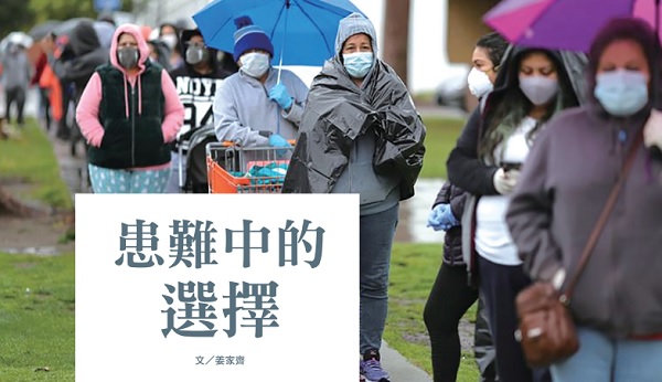 Choice in times of trouble