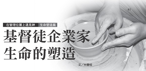 The Shaping of the Life of Christian Entrepreneurs