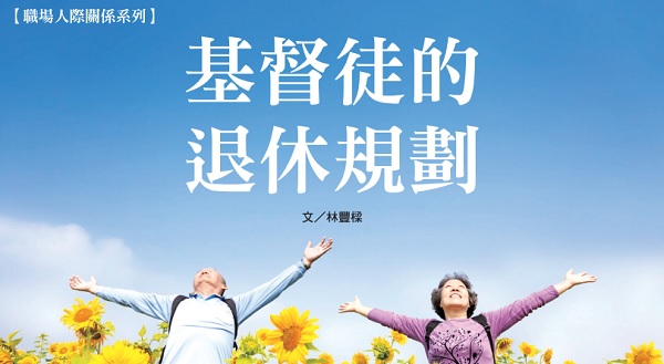 Christian Retirement Planning