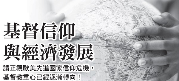 Christianity and Economic Development