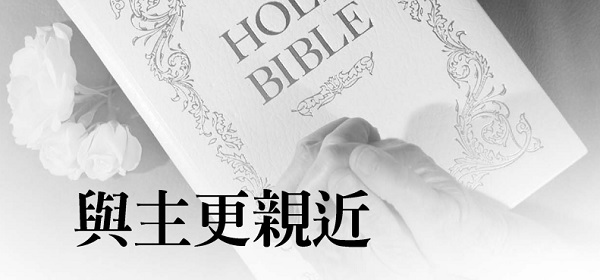 Get closer to the Lord