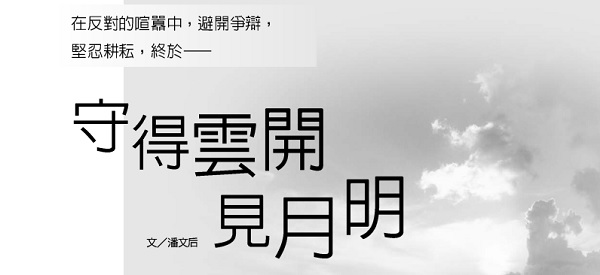 Watch until the clouds open and the moon shines