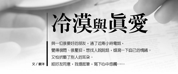 Indifference and true love