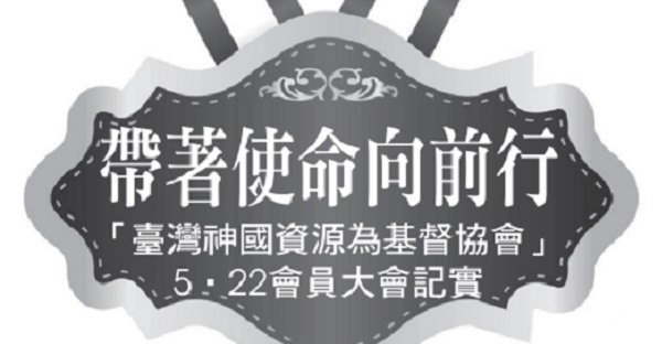 Move forward with mission