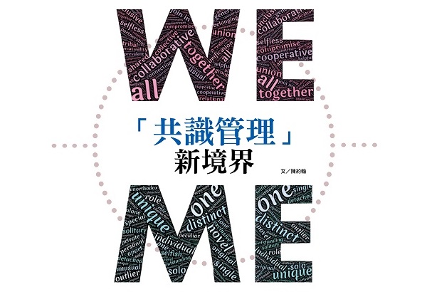 "Consensus Management" New Realm