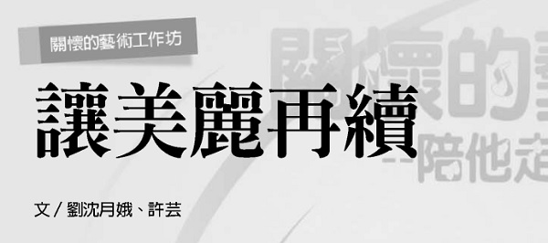 Let Beauty Renew: Caring Art Workshop