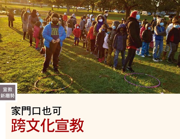 Cross-cultural missionary work is available at home