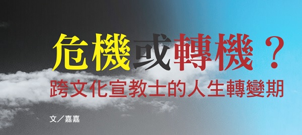 Crisis or turnaround?