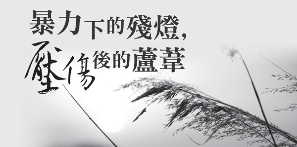 The broken lamp under violence, the reed after being crushed