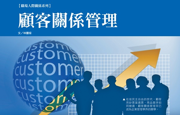 customer relationship management