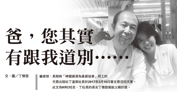 Dad, you actually said goodbye to me...