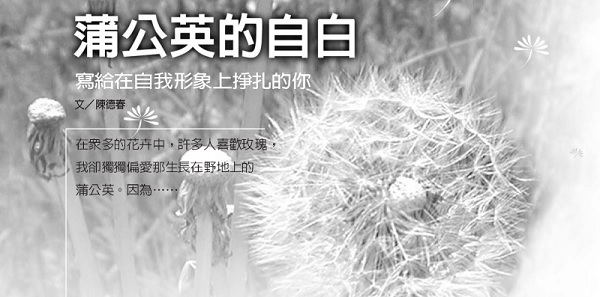 Confessions of a Dandelion