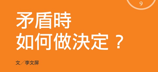 How to make decisions when in conflict?