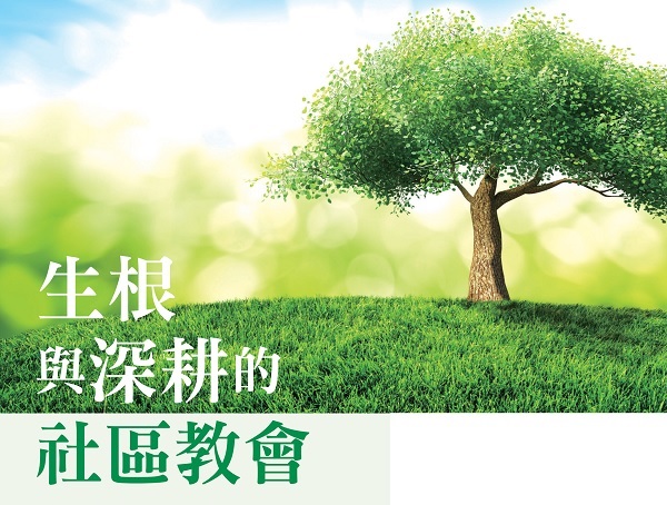 A community church that takes root and cultivates deeply