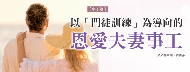 Loving couple ministry oriented towards "discipleship training"